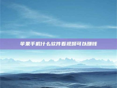 通化5个最好的找兼职家教渠道，拿到成都兼职家教吧！