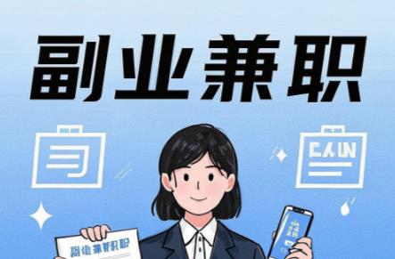 通化在手机上可以做哪些副业赚钱？ 第1张