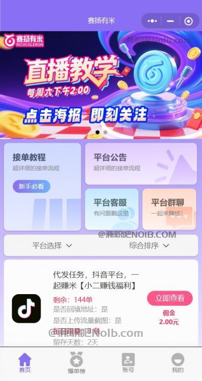 通化【赛扬有米】宝妈学生居家线上视频代发兼职平台，0撸赚米项目 第2张