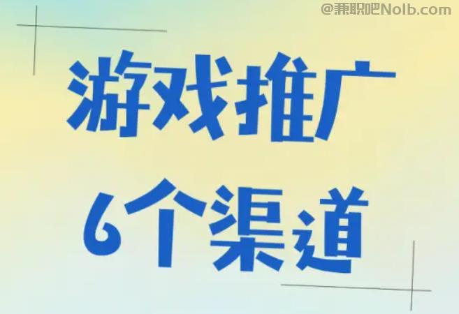 通化游戏推广赚佣金的平台有哪些 第1张