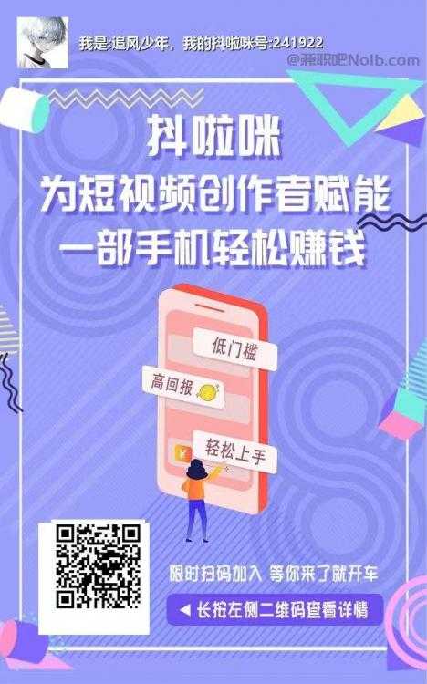 通化抖啦咪是什么平台-一个专注短视频流量变现的平台！ 第2张