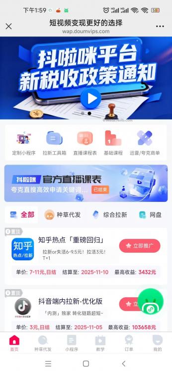 通化抖啦咪是什么平台-一个专注短视频流量变现的平台！ 第4张